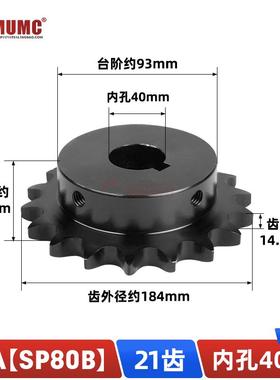 SP80B16A-21齿高频淬火成品孔链轮发黑配16A链条节距25.4键槽顶丝