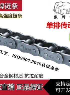 单排象牌国标链条06B/06C/08A/08B/10A/10B/12A/12B/16A16B20A20B