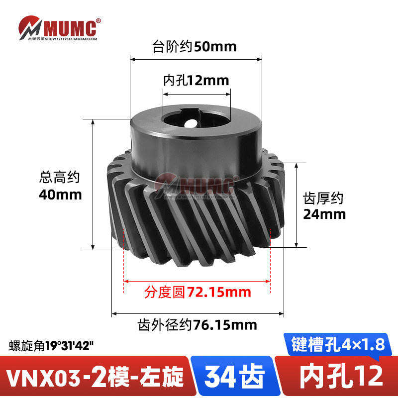VNX03-2模-34齿精铣型左旋斜齿轮