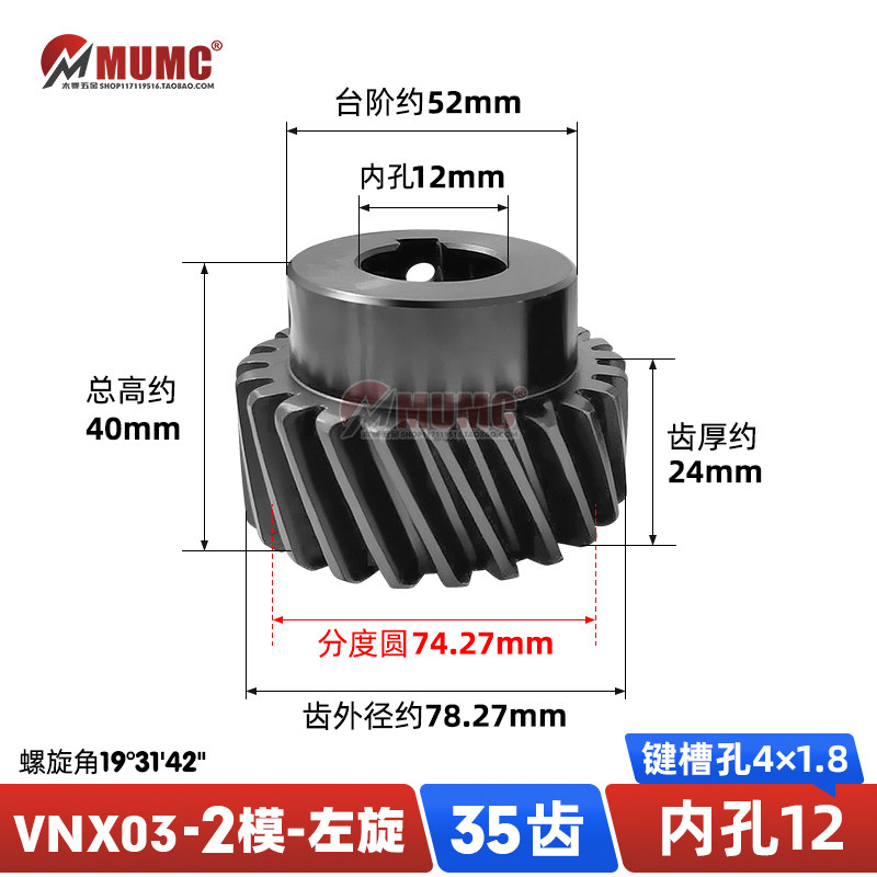 VNX03-2模-35齿左旋斜齿轮凸台齿