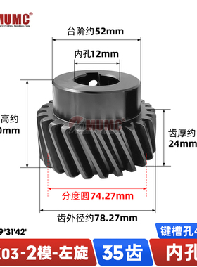 VNX03-2模-35齿精铣型左旋斜齿轮螺旋角19*31*42淬火发黑支持定制