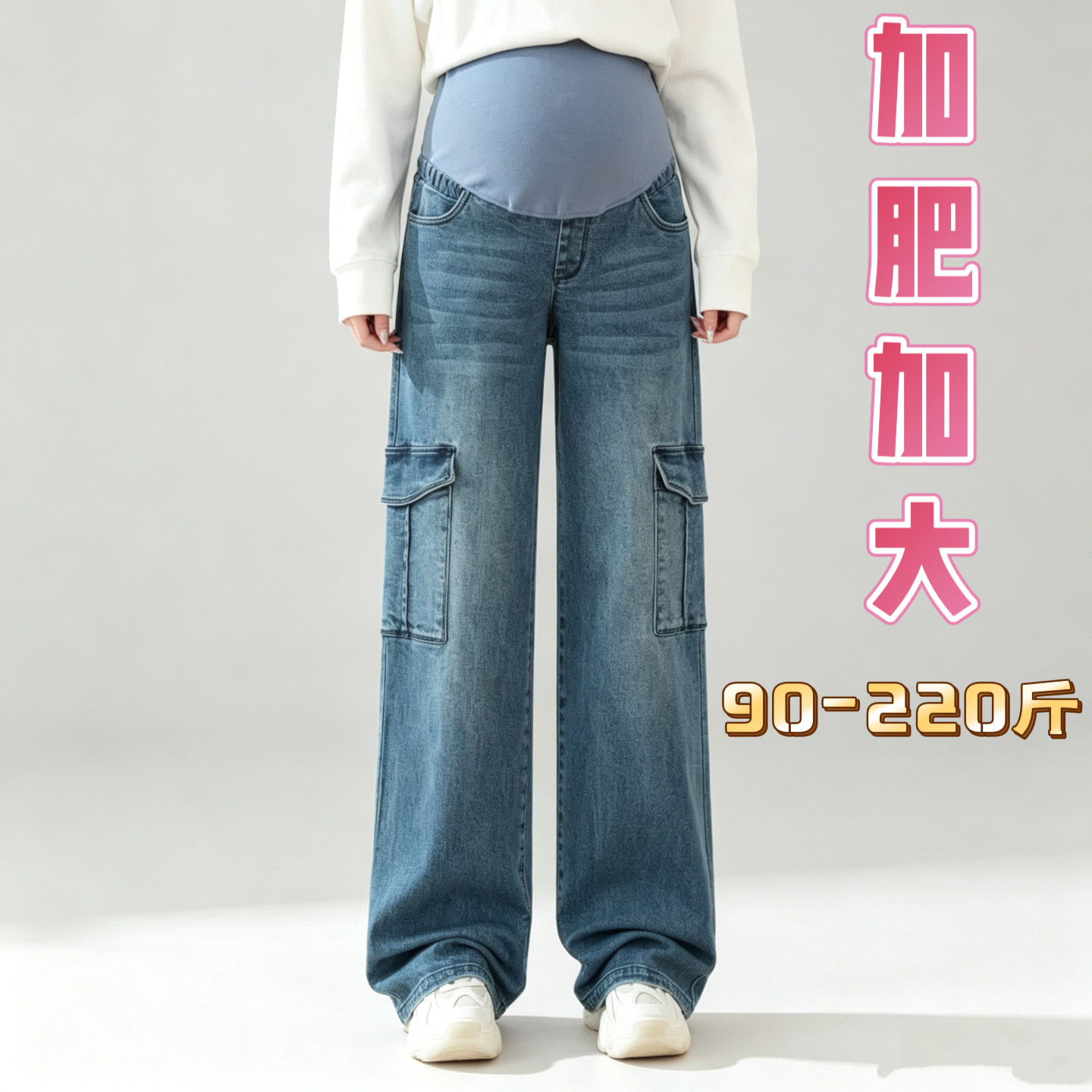 加肥加大码孕妇牛仔裤 春秋季外穿宽松美式工装裤阔腿裤秋冬200斤