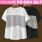 200斤假两件纯棉拼接上衣宽松遮肚子显瘦中长款 大码 T恤 夏季 孕妇装