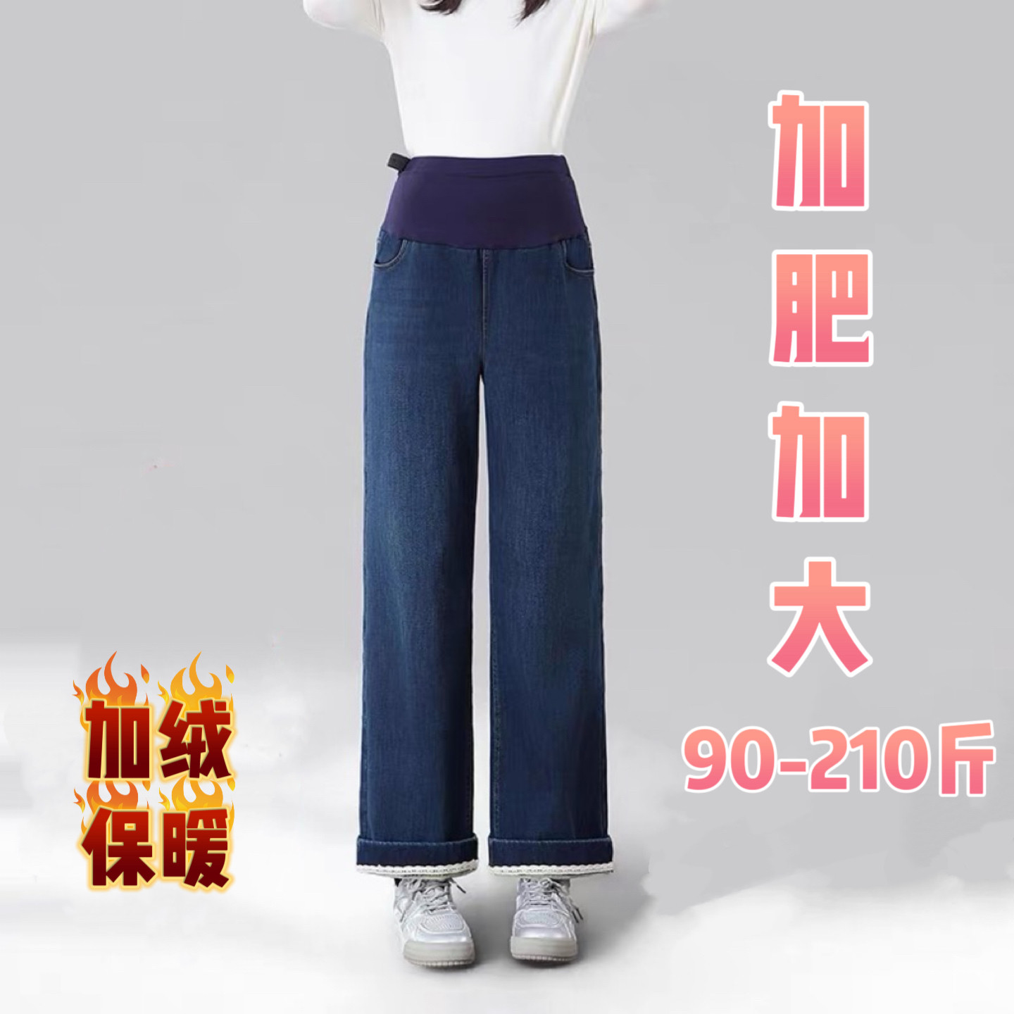 加肥加大码孕妇牛仔裤冬季加绒加厚外穿直筒托腹孕妇裤秋冬200斤