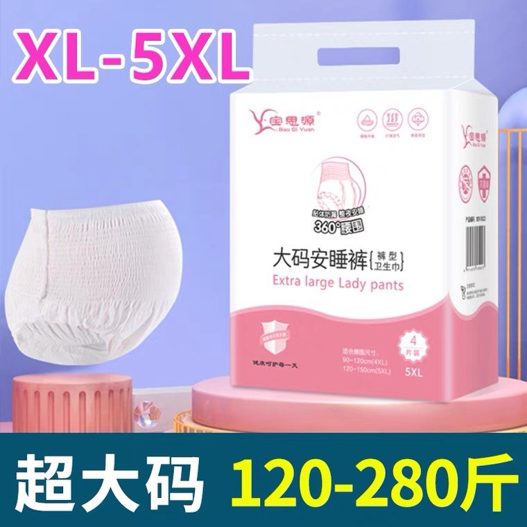 孕妇安睡裤 超大码拉拉裤300斤安心裤生理期产妇一次性内裤灭抗菌