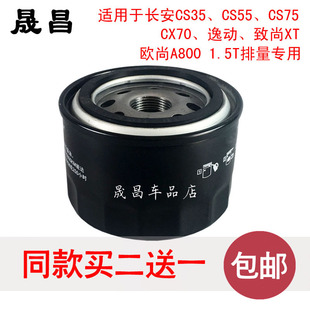 CX70逸动致尚XT机油滤芯格机滤1.5T CS55 配件 CS75 适配长安CS35