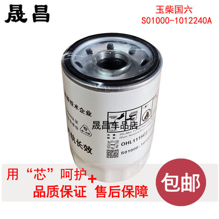 S01000-1012240A适配东风多利卡乘龙M3玉柴国六机油滤芯格机滤