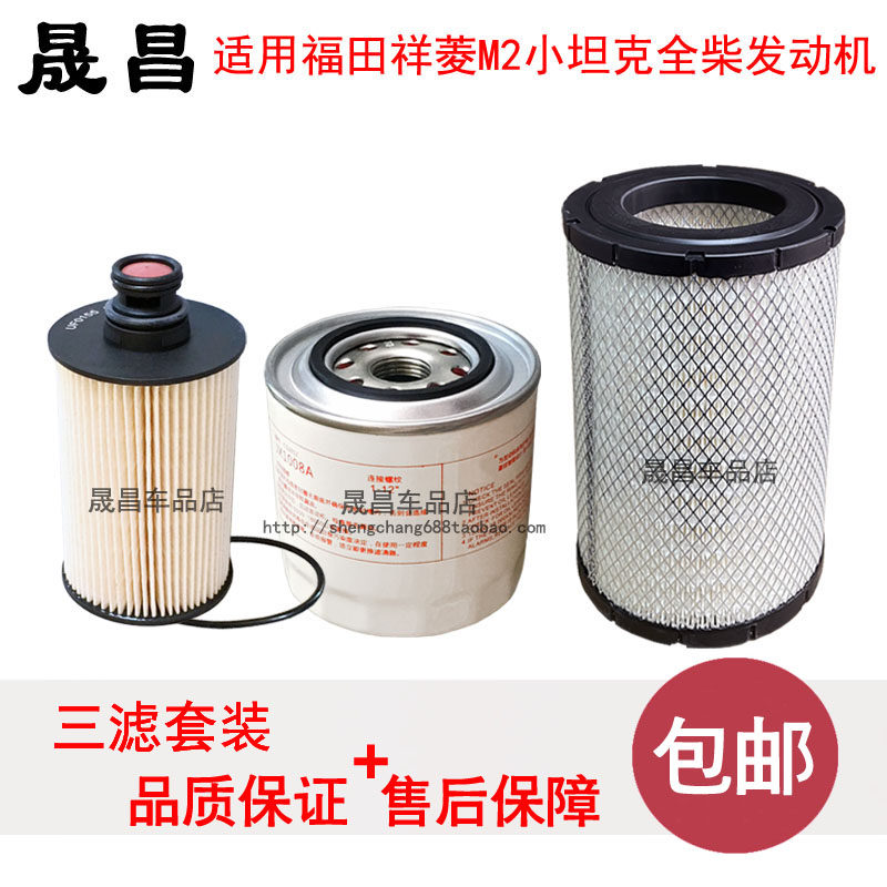 适配福田祥菱M2小坦克全柴空气滤芯机油格柴油滤清器空滤货车配件