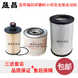 适配福田祥菱M2小坦克全柴空气滤芯机油格柴油滤清器空滤货车配件