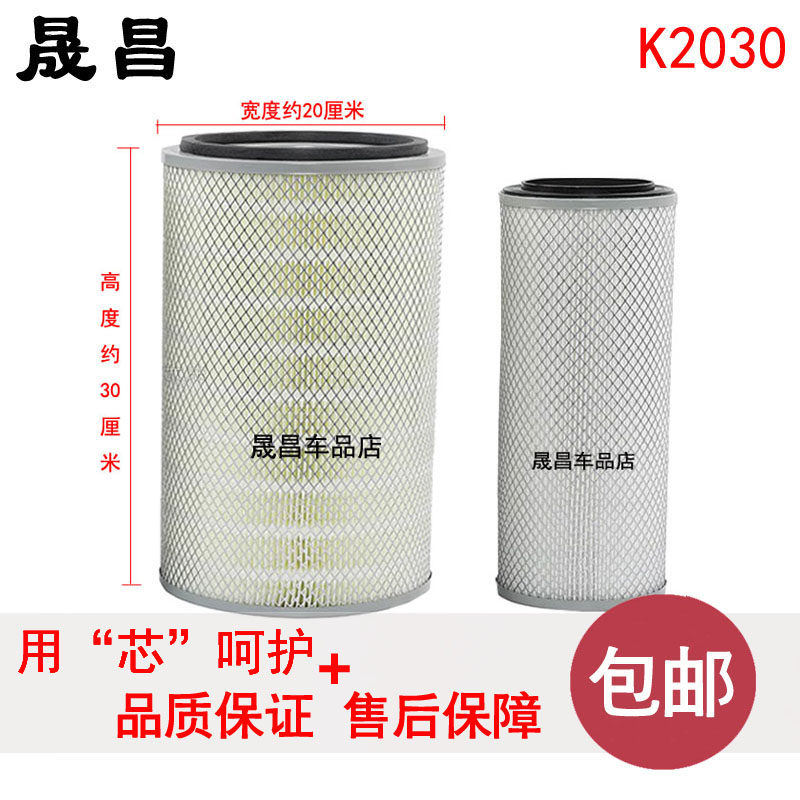 适配跃进上骏H300 开拓X300 凯马货车 空气滤芯 空气格 空滤K2030