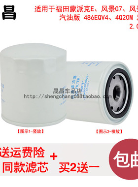 适配福田蒙派克E风景G74Q20M快运486EQV4机油滤芯机油格机滤配件
