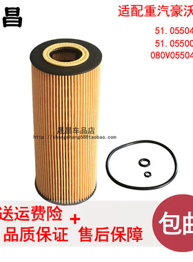 51.00541.0105适配重汽豪沃机油滤芯080V05504-6105机油格豪瀚轻