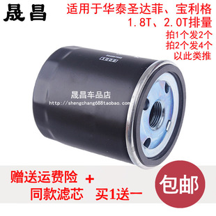 B11 宝利格 机滤 圣达菲 配件 机油格 机油滤芯 适配华泰 1.8T