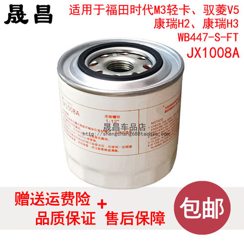 福田时代康瑞驭菱机油滤芯J1008A