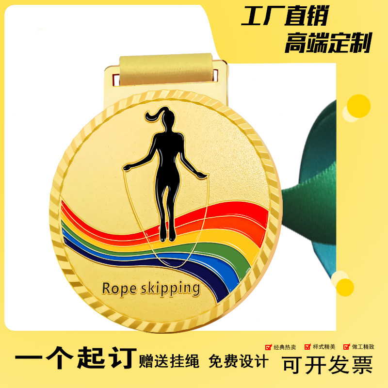 跳绳奖牌定制学校运动会比赛纪念奖章定做儿童幼儿园活动金属挂牌
