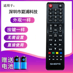 39A 5210 4261 2710 3272 3210 适用SHEPR深圳夏浦电视机遥控器SH