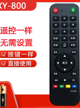 适用 永弘王牌 厦新 广科王牌之鹰液晶电视机XY-800 TY-553遥控器