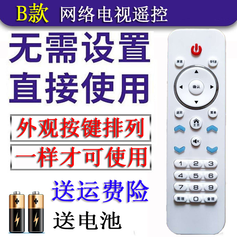 杂牌液晶电视机LCDLED网络遥控
