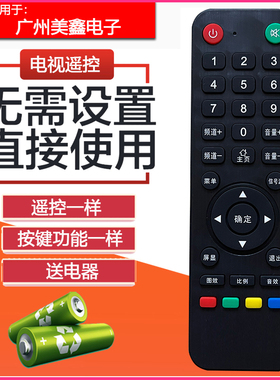 适用CHIGO志高 广州美鑫液晶电视机遥控器MX3232外观一样直接使用