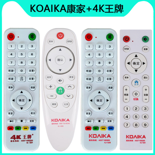 KOAIKA康家 4K王牌 电视机液晶遥控器 通用KJ-025 KJ-029 026 028