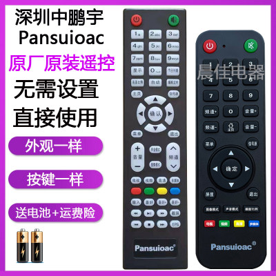 适用于Pansuioac液晶智能LEDTV