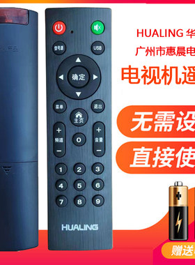 原厂HUALING华凌液晶电视机遥控