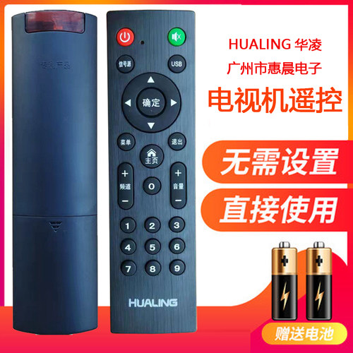 原厂HUALING华凌液晶电视机遥控