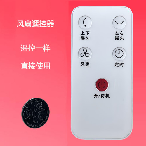适用创维空气循环扇遥控器Q858