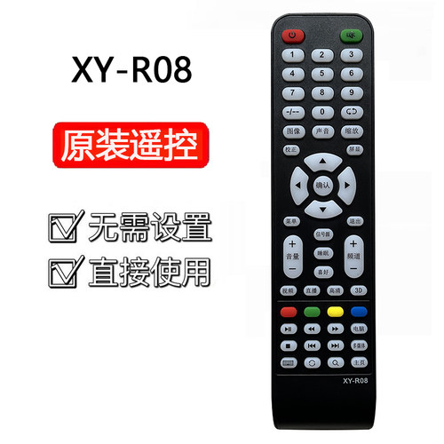 原装XY-R08通用4K王牌佳电遥控