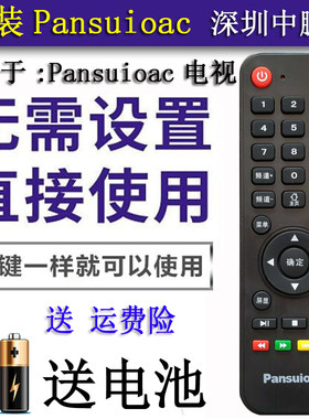原装Pansuioac牌液晶LEDTV电
