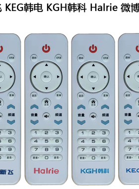 适用 新飞通用 KEG韩电 KGH韩科 Halrie华菱液晶电视机遥控器网络