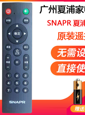 适用 SNAPR广州夏浦家电 电视机遥控器L3210 L4210 L5210 L4010