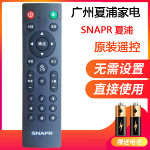 适用 SNAPR广州夏浦家电 电视机遥控器L3210 L4210 L5210 L4010