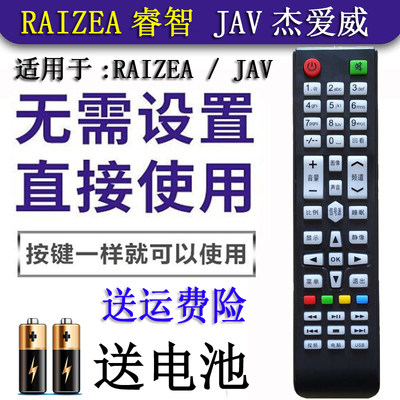 RAIZEA睿智SAST先科C69电视机遥控器JAV杰爱威43A6000 LED43HD670