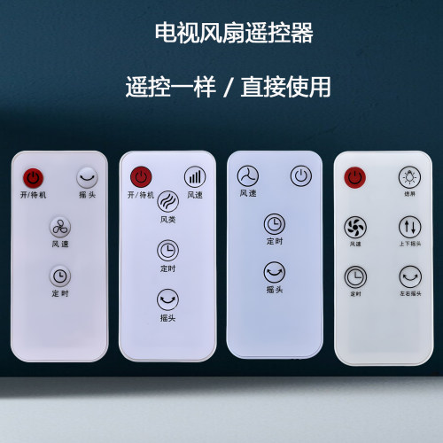 适用骆驼电风扇卡帝亚遥控器台扇