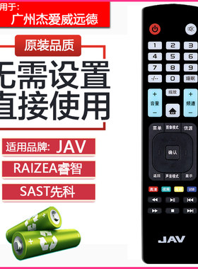 适用JAV万宝SAST先科睿智RAIZEA杰爱威液晶电视机遥控器LED遥控板