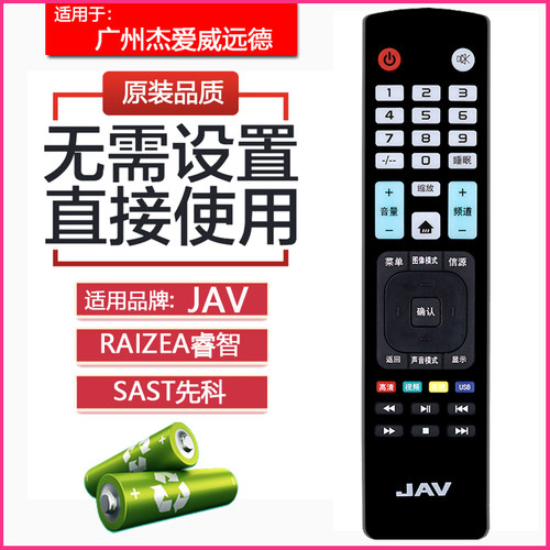 适用JAV万宝SAST先科睿智RAIZEA杰爱威液晶电视机遥控器LED遥控板