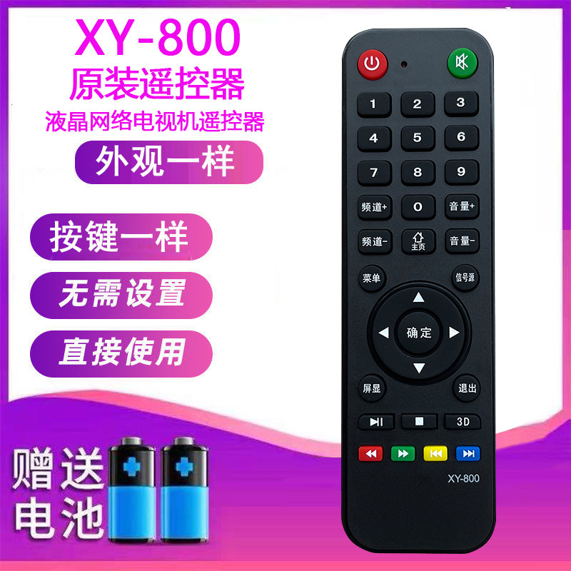 王牌电视遥控器XY800通用杂牌三星网络组装液晶智能阿里云电视机