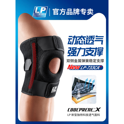 美国LP788KM护膝运动男篮球羽毛球跑步登山专业膝盖髌骨固定护套