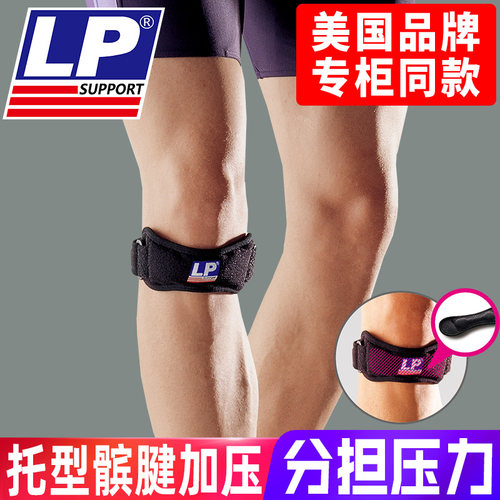 LP781髌骨带加压护膝跑步羽毛球