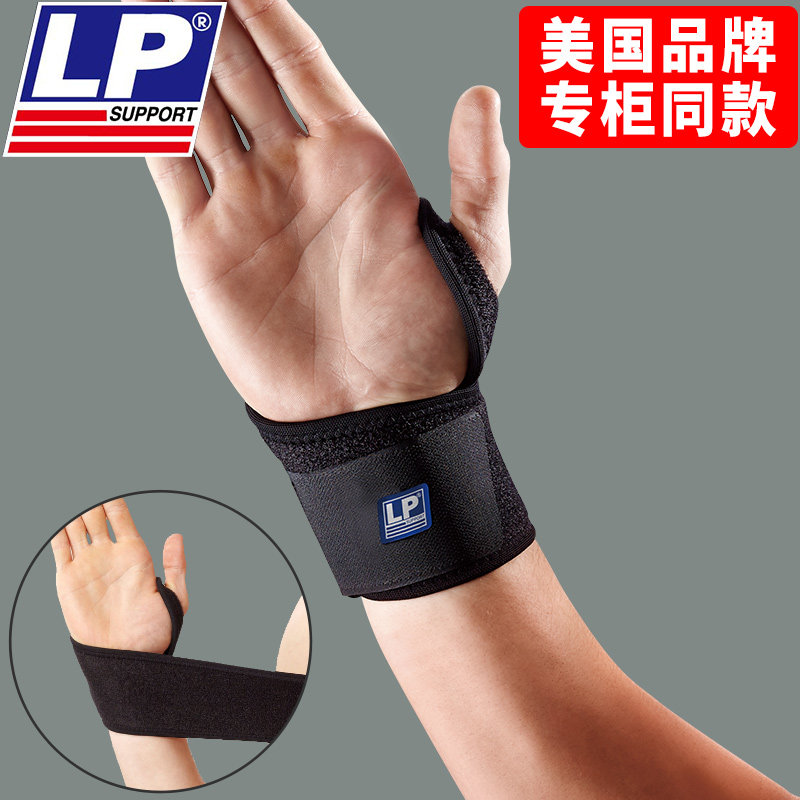 LP护腕健身羽毛球俯卧撑卧推肘关节排球运动扭伤手腕腱鞘739CN