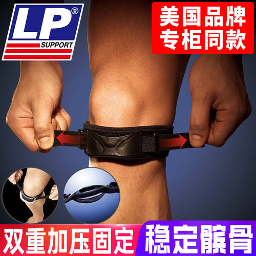 lp581髌骨带护膝运动男女专业