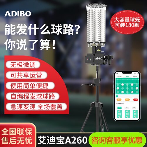 发球机羽毛球发球机艾迪宝