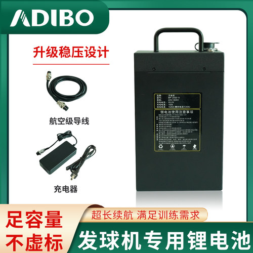 ADIBO/艾迪宝羽毛球发球机电池