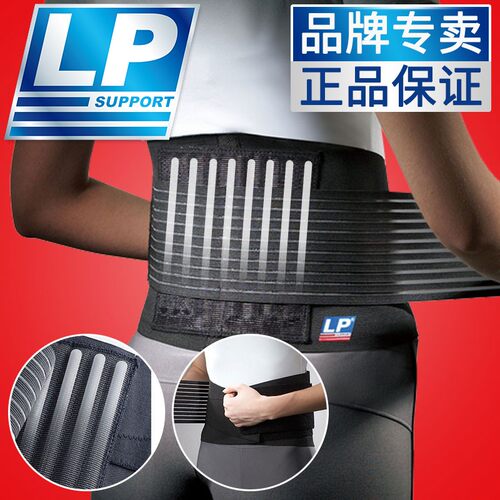 lp919护腰带运动专业篮球
