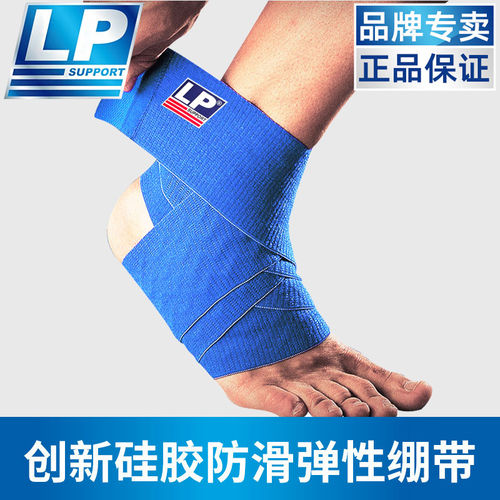 LP694篮球足球防崴脚护踝