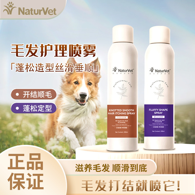 天然宝宠物定型蓬松喷雾狗狗开结顺毛护理剂美容猫咪毛发打结除臭,宠物/宠物食品及用品,狗香波浴液,淘宝优惠券,粉丝福利购,淘宝优惠卷