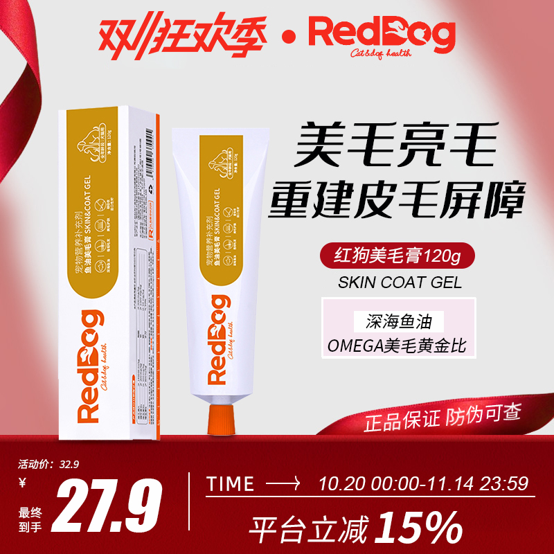 RedDog红狗鱼油美毛膏120g宠物猫咪狗狗护肤防脱卵磷脂营养补充剂