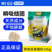 咪谷猫砂纯豆腐砂除臭无尘幼猫原生态奶香味10kg可冲厕所20斤大袋