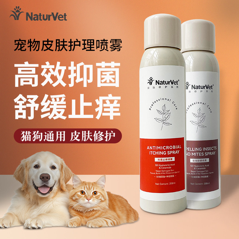 天然宝宠物驱虫除螨喷雾抑菌止痒皮肤护理剂低敏配方猫狗通用美毛